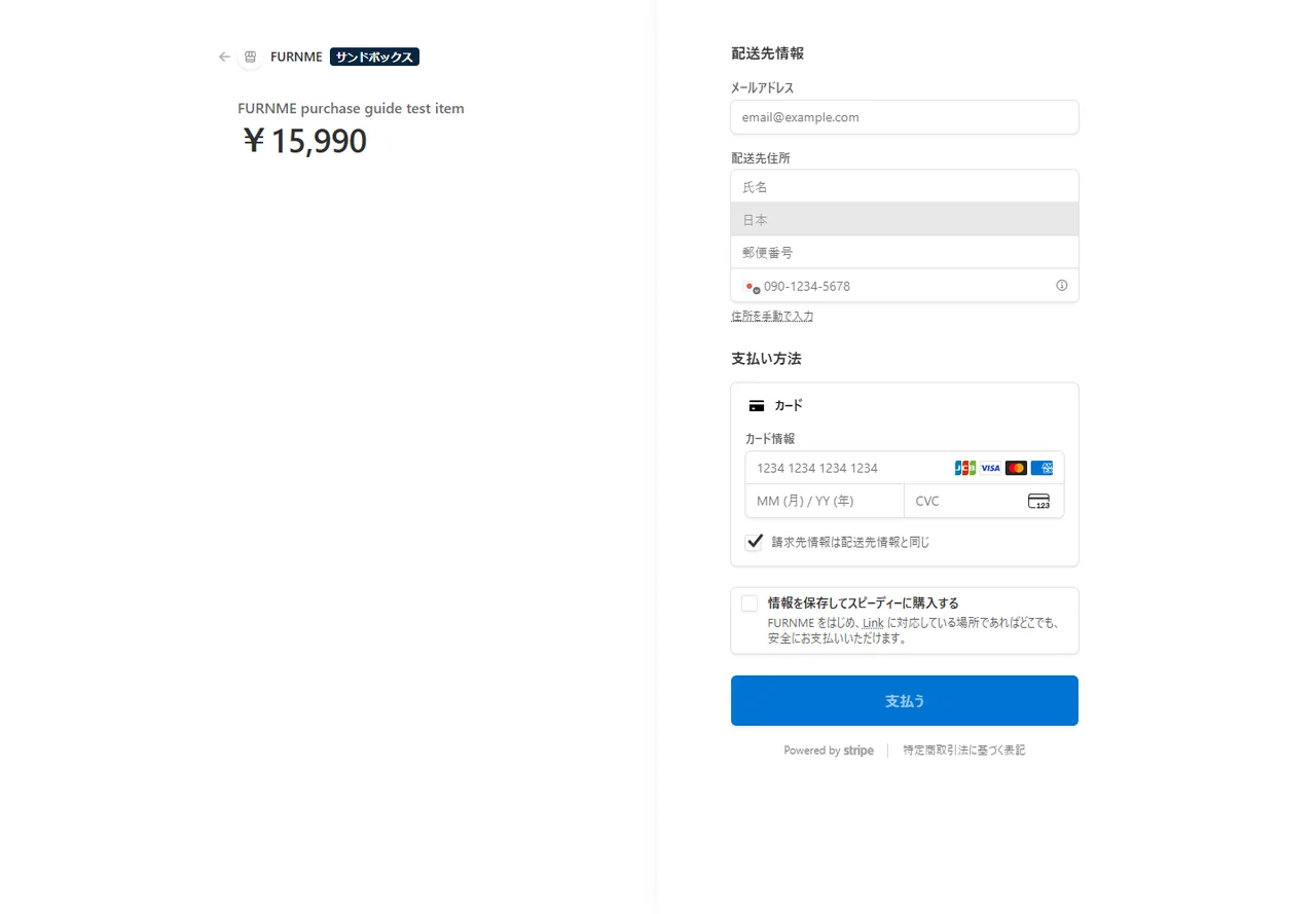 Stripeで配送先情報とカード情報を入力する画面例