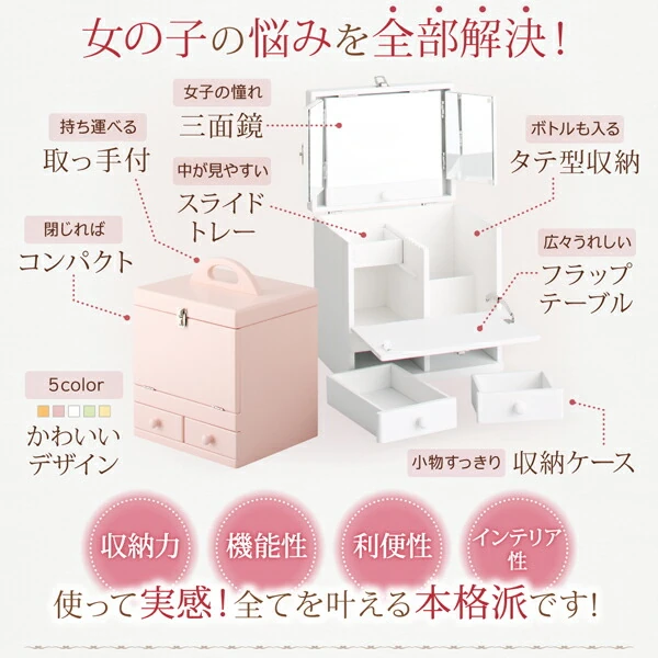三面鏡付き カラフル木製メイクボックス