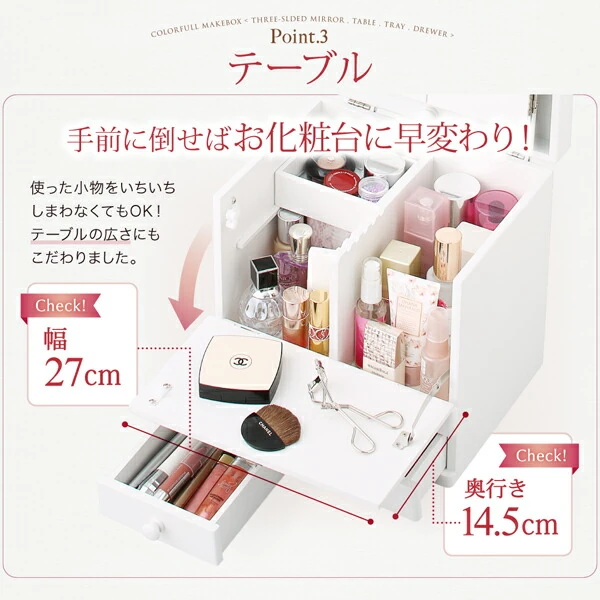 三面鏡付き カラフル木製メイクボックス