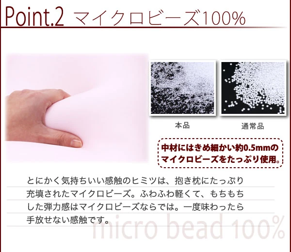 マイクロビーズ抱き枕 mocona モコナ