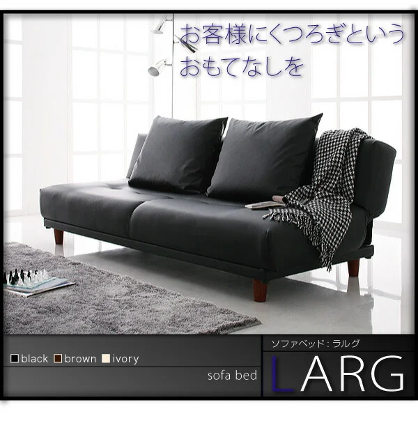 ソファベッド LARG ラルグ 3.5P