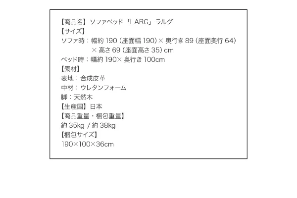 ソファベッド LARG ラルグ 3.5P
