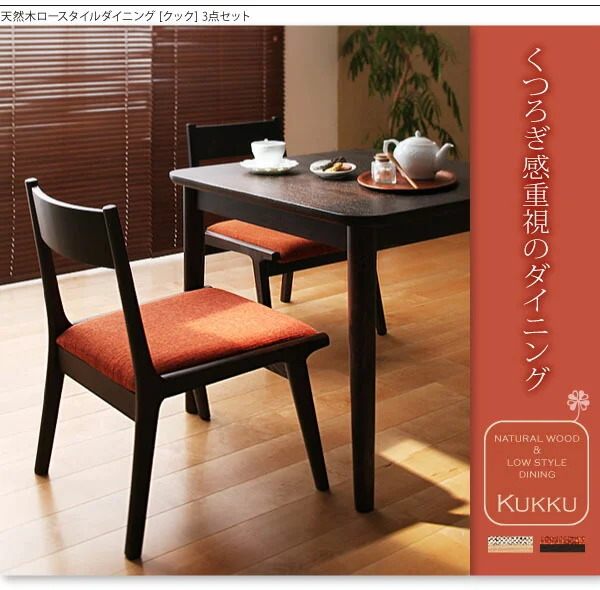 天然木ロースタイルダイニング Kukku クック ダイニングテーブル W75