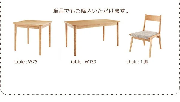 天然木ロースタイルダイニング Kukku クック ダイニングテーブル W75