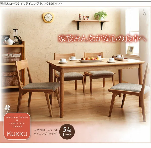 天然木ロースタイルダイニング Kukku クック ダイニングテーブル W75