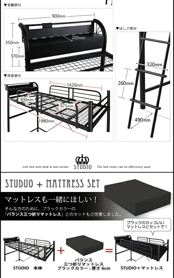 3段可動デスク&コンセント宮棚付きロフトベッドフレームのみ Studio ステューディオ シングル