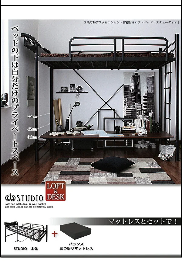 3段可動デスク&コンセント宮棚付きロフトベッドフレームのみ Studio ステューディオ シングル