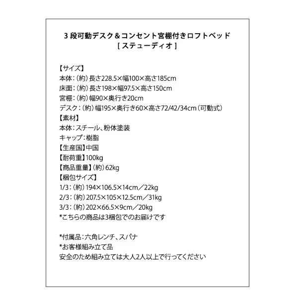 3段可動デスク&コンセント宮棚付きロフトベッドフレームのみ Studio ステューディオ シングル