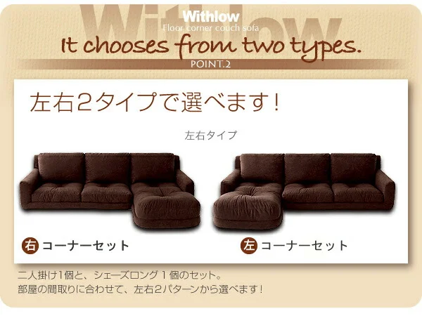 フロアカウチソファ Withlow ウィズロー レザータイプ 右コーナーセット 3P