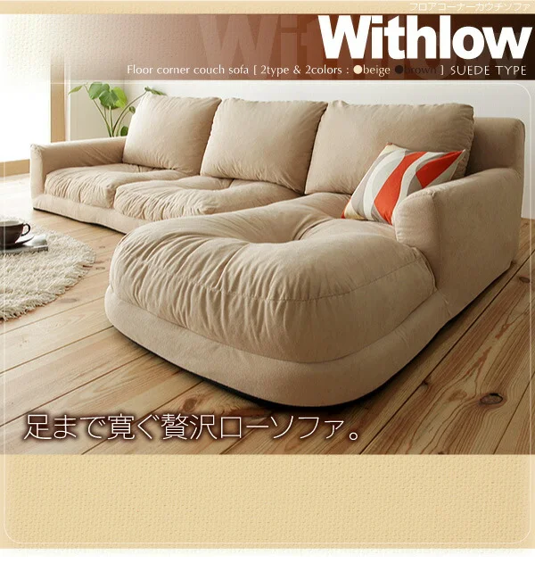 フロアカウチソファ Withlow ウィズロー レザータイプ 右コーナーセット 3P