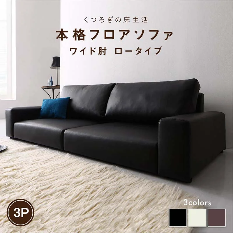 フロアソファ Lex レックス ソファ ワイド肘 ロータイプ 2P