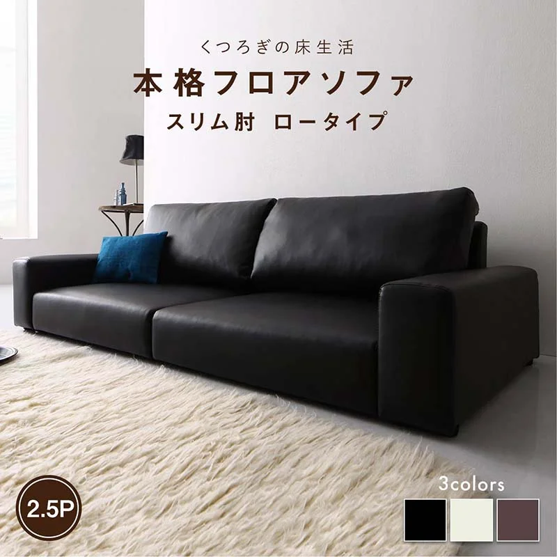 フロアソファ Lex レックス ソファ ワイド肘 ロータイプ 2P