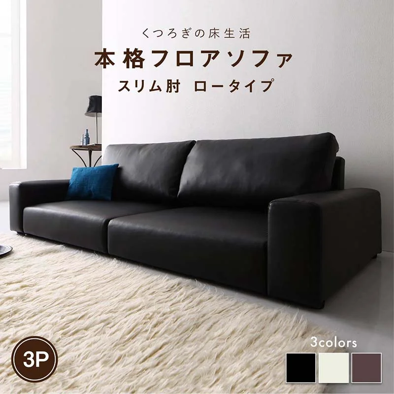 フロアソファ Lex レックス ソファ ワイド肘 ロータイプ 2P
