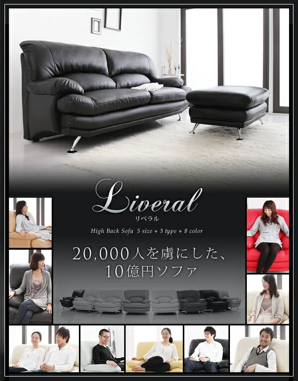 ハイバックソファ レザータイプ Liveral リベラル ソファ スチール脚 1P