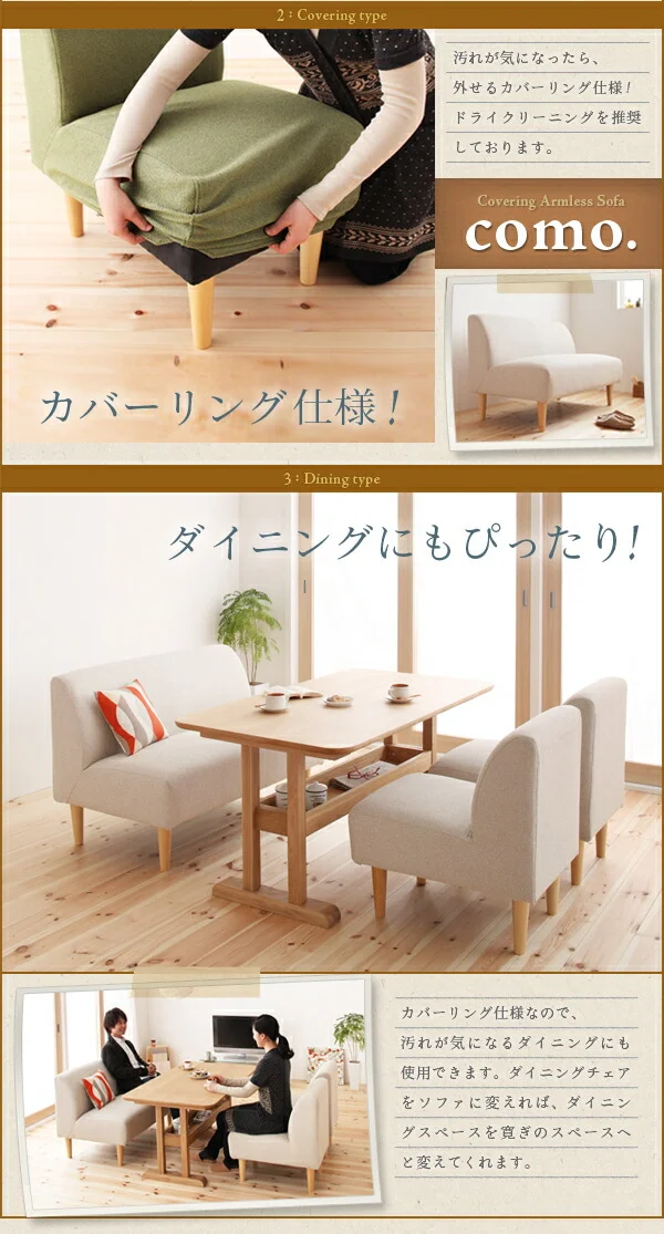カバーリングアームレスソファ como. コモ 1P