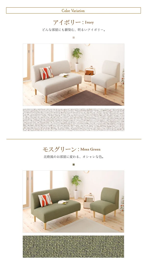 カバーリングアームレスソファ como. コモ 1P