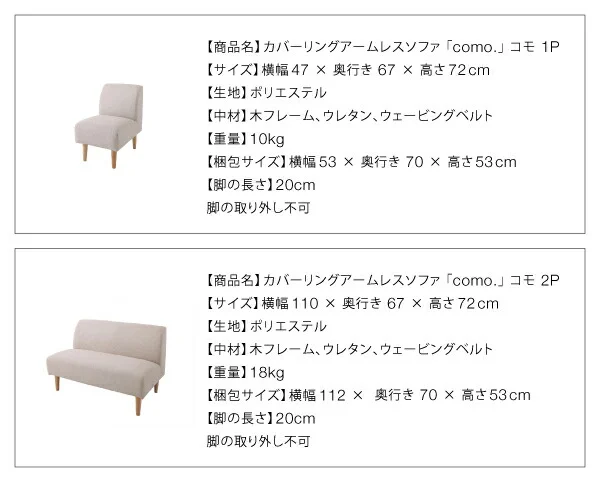 カバーリングアームレスソファ como. コモ 1P