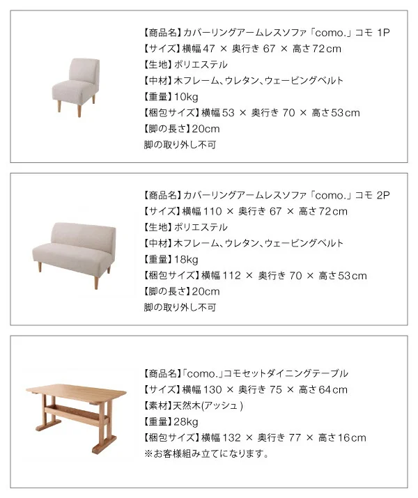 カバーリングアームレスソファ ダイニングセット como. コモ 2点セット(テーブル+2Pソファ1脚) W130