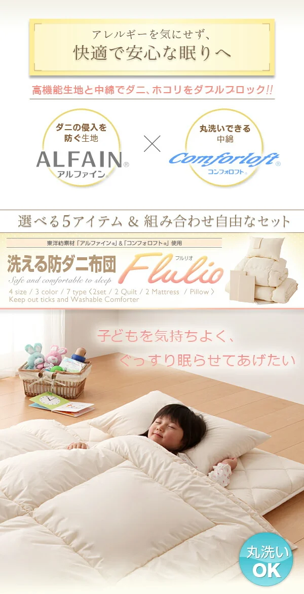 東洋紡素材使用 洗える防ダニ布団 Flulio フルリオ 枕