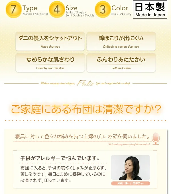 東洋紡素材使用 洗える防ダニ布団 Flulio フルリオ 枕