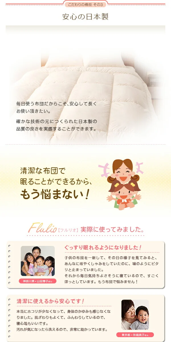 東洋紡素材使用 洗える防ダニ布団 Flulio フルリオ 枕