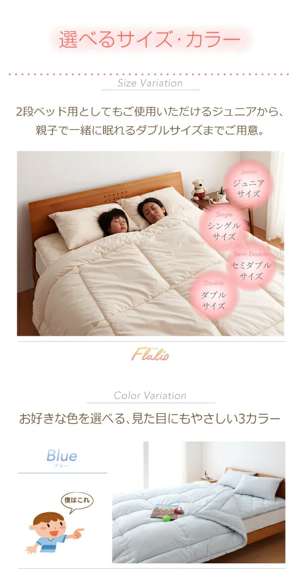 東洋紡素材使用 洗える防ダニ布団 Flulio フルリオ 枕