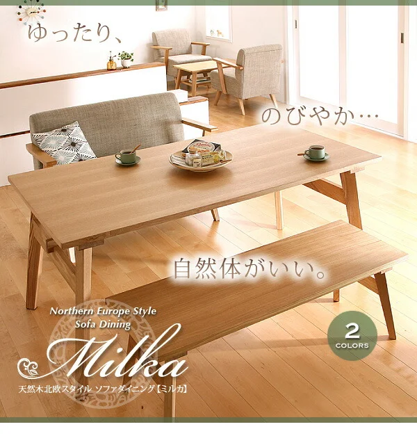 天然木北欧スタイル ソファダイニング Milka ミルカ ダイニングテーブル W160