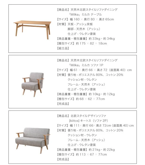 天然木北欧スタイル ソファダイニング Milka ミルカ ダイニングテーブル W160