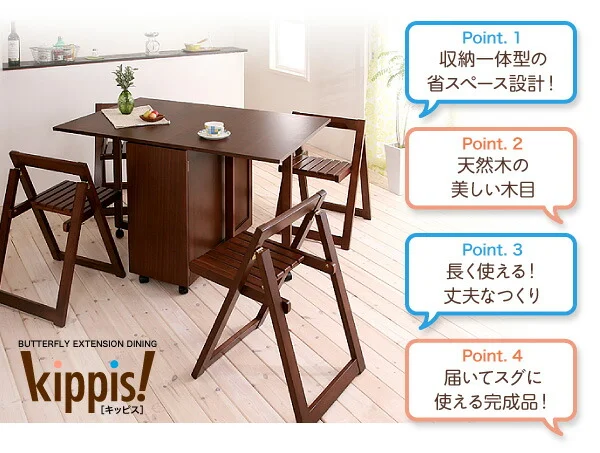 天然木バタフライ伸長式収納ダイニング kippis! キッピス ダイニングテーブル W40-120