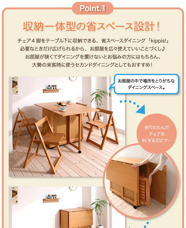 天然木バタフライ伸長式収納ダイニング kippis! キッピス ダイニングテーブル W40-120