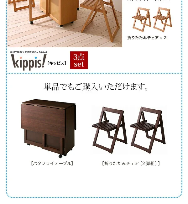 天然木バタフライ伸長式収納ダイニング kippis! キッピス ダイニングテーブル W40-120