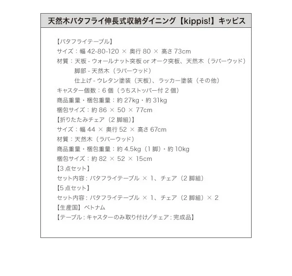 天然木バタフライ伸長式収納ダイニング kippis! キッピス ダイニングテーブル W40-120
