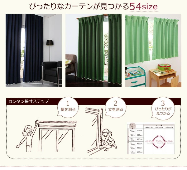 20色×54サイズから選べる防炎・1級遮光カーテン 幅100cm(2枚) mine マイン