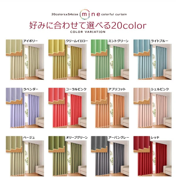 20色×54サイズから選べる防炎・1級遮光カーテン 幅100cm(2枚) mine マイン