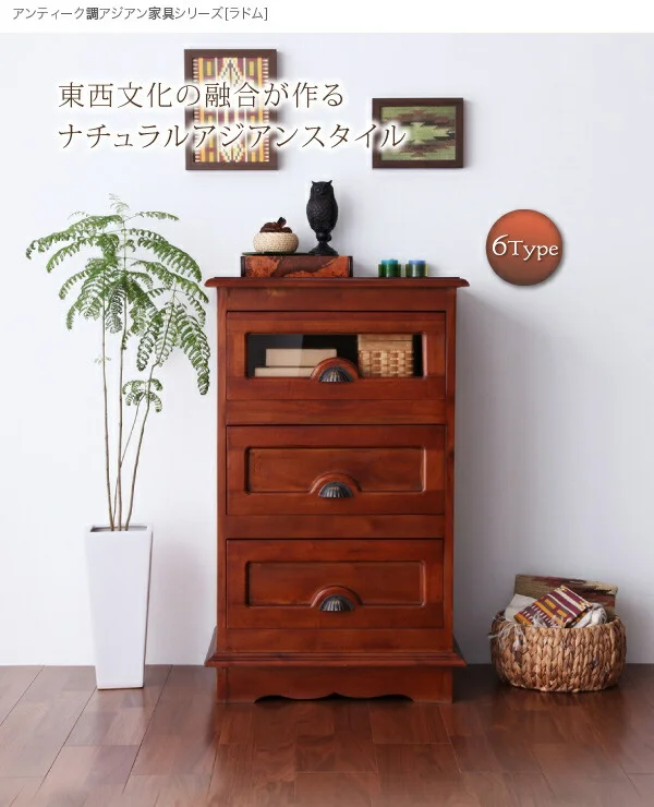 アンティーク調アジアン家具シリーズ RADOM ラドム チェスト 幅54