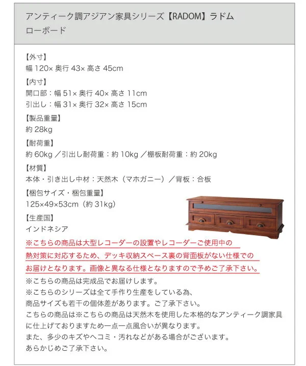 アンティーク調アジアン家具シリーズ RADOM ラドム チェスト 幅54