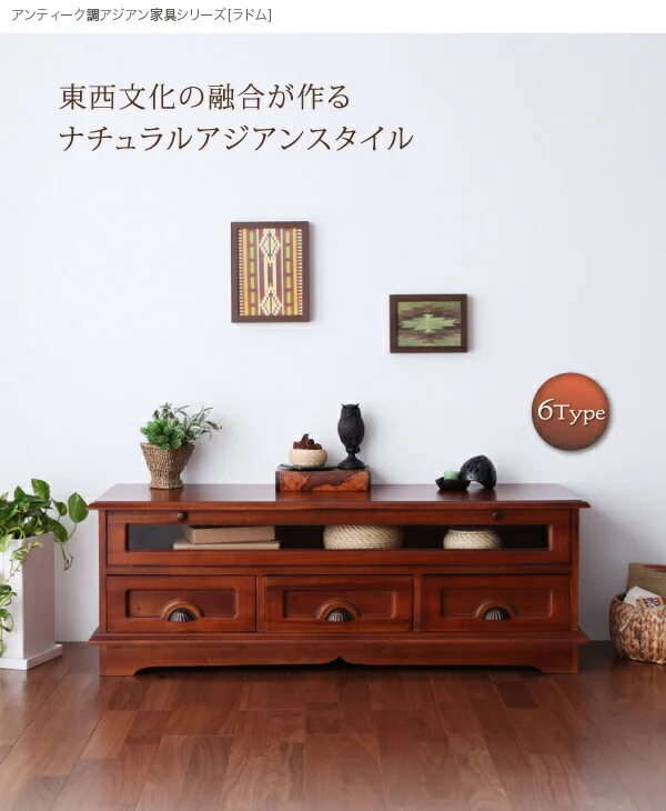 アンティーク調アジアン家具シリーズ RADOM ラドム チェスト 幅54