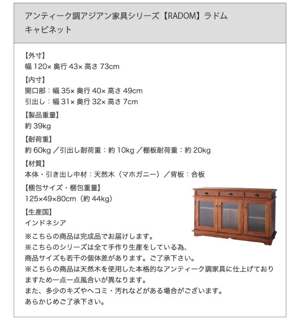 アンティーク調アジアン家具シリーズ RADOM ラドム チェスト 幅54
