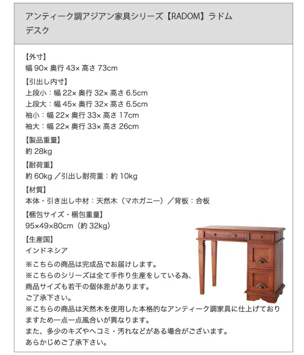 アンティーク調アジアン家具シリーズ RADOM ラドム チェスト 幅54