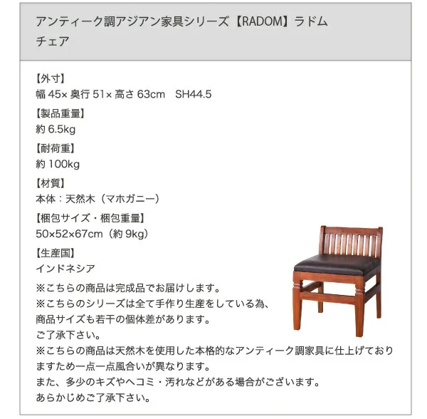 アンティーク調アジアン家具シリーズ RADOM ラドム チェスト 幅54