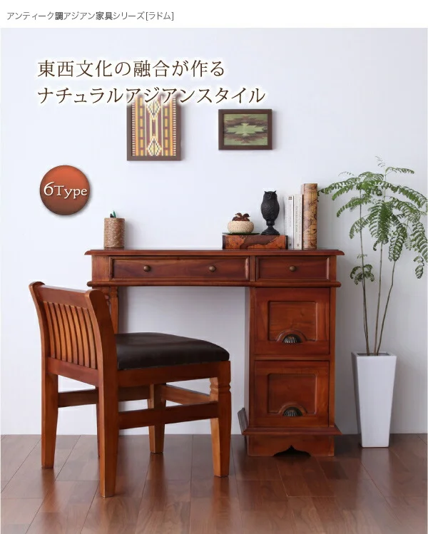 アンティーク調アジアン家具シリーズ RADOM ラドム チェスト 幅54