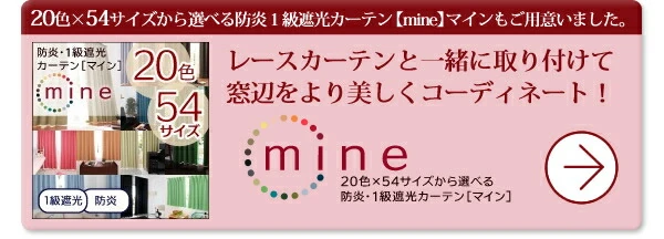 6色×54サイズから選べる防炎ミラーレースカーテン Mira ミラ