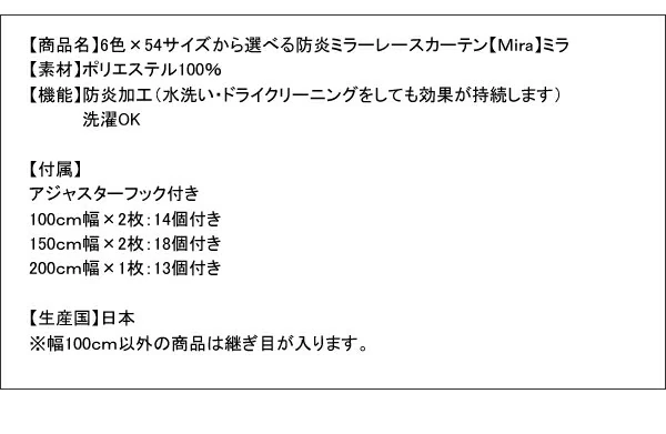 6色×54サイズから選べる防炎ミラーレースカーテン Mira ミラ
