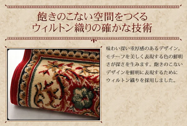エジプト製ウィルトン織りクラシックデザインラグ Alexandria アレクサンドリア 140×200cm