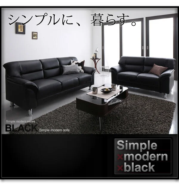 シンプルモダンシリーズ  BLACK  ブラック ソファ 1P