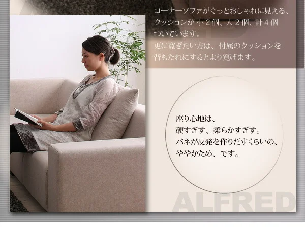 コーナーソファセット ALFRED アルフレッド ソファ 2P×2+コーナー