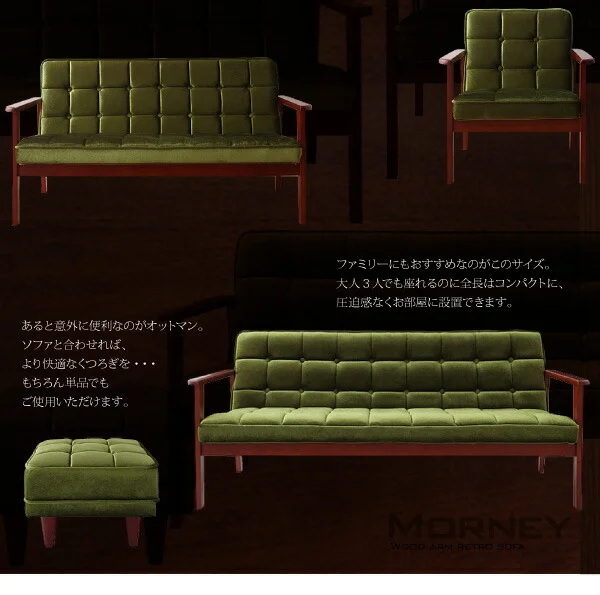 木肘レトロソファ MORNEY モーニー ソファ 1P