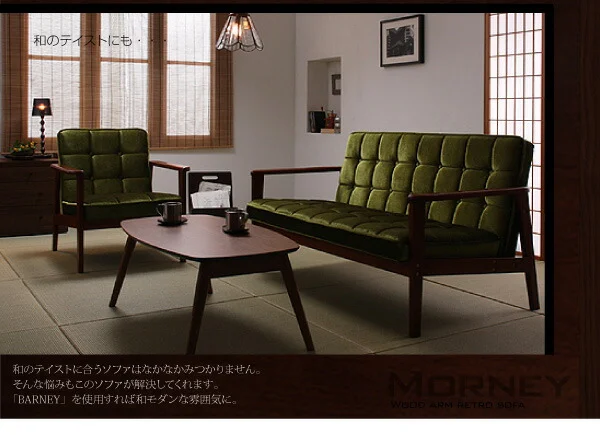 木肘レトロソファ MORNEY モーニー ソファ 1P