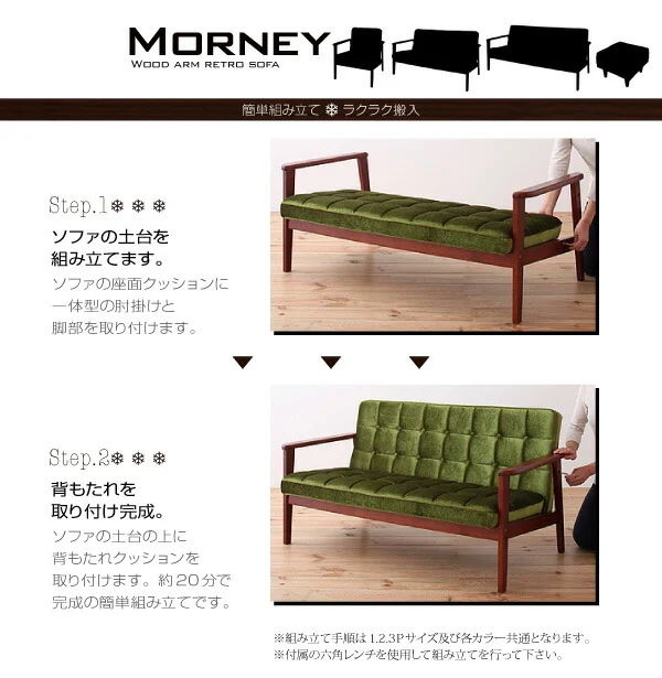 木肘レトロソファ MORNEY モーニー ソファ 1P