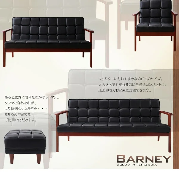 木肘レトロソファ BARNEY バーニー ソファ 1P